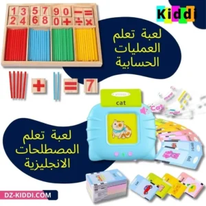 pack ألعاب تعليمية